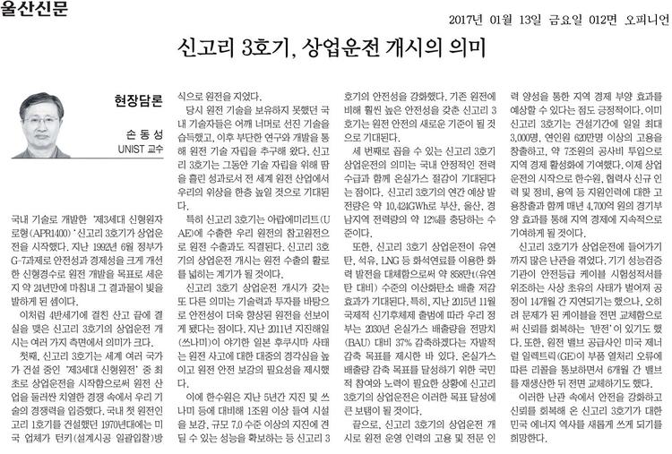 신고리 3호기, 상업운전 개시의 의미