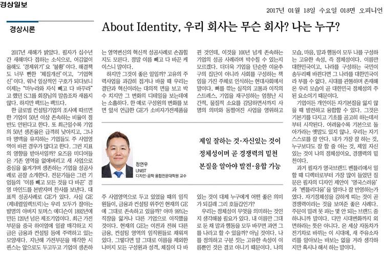 About Identity, 우리 회사는 무슨 회사? 나는 누구?