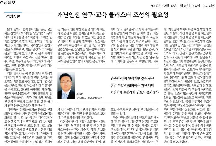 재난안전 연구·교육 클러스터 조성의 필요성
