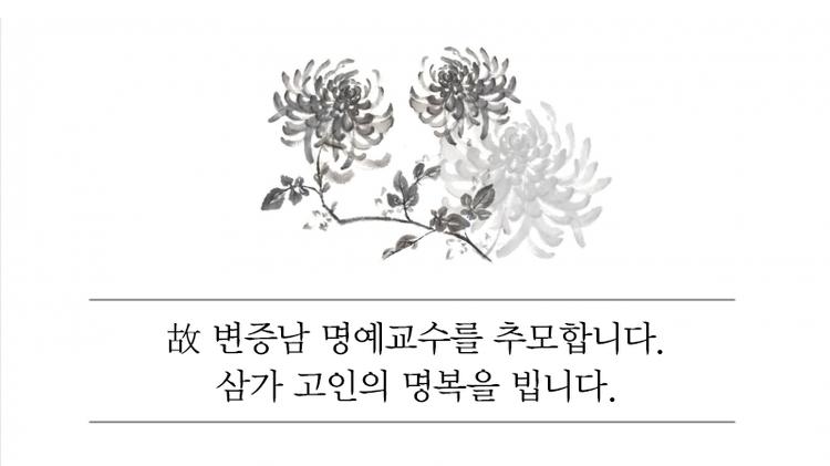 변증남 전기전자컴퓨터공학부 명예교수 별세
