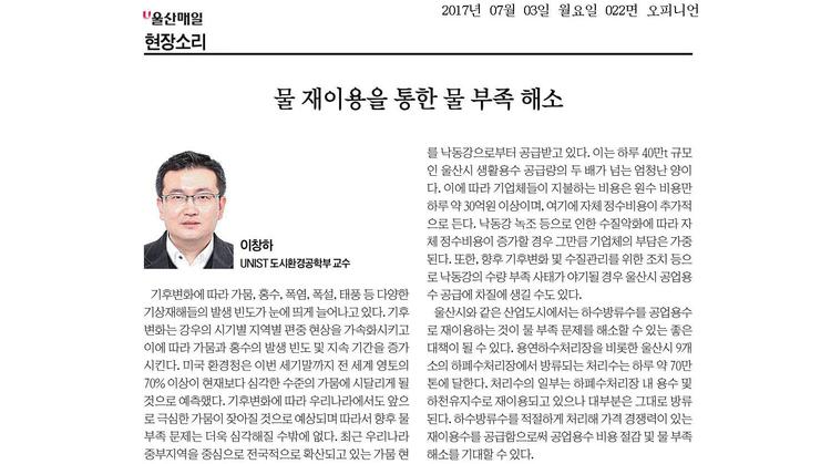 물 재이용을 통한 물 부족 해소