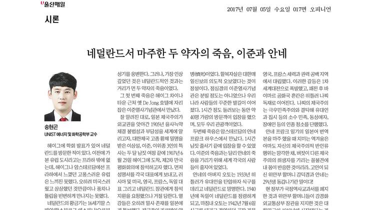 네덜란드서 마주한 두 약자의 죽음, 이준과 안네