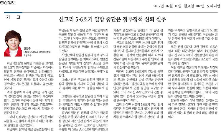 신고리 5·6호기 일방 중단은 정부정책 신뢰 실추