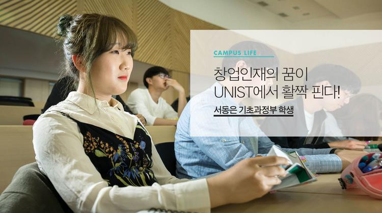 창업인재전형 새내기의 하루는 어떨까?