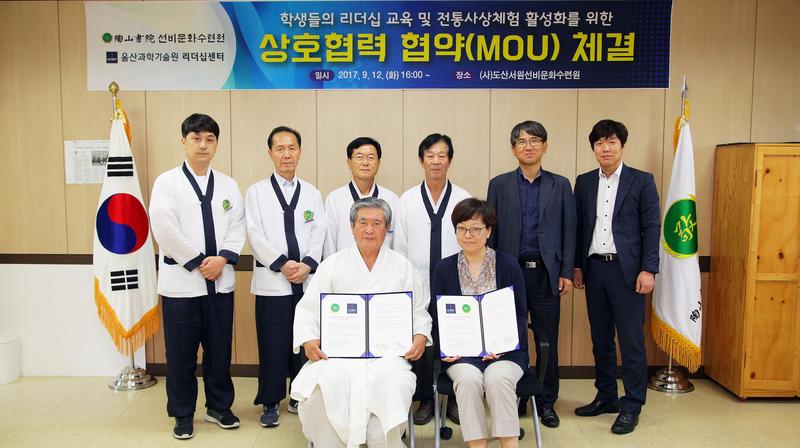 UNISTAR, 도산서원선비문화원서 전통사상 배운다