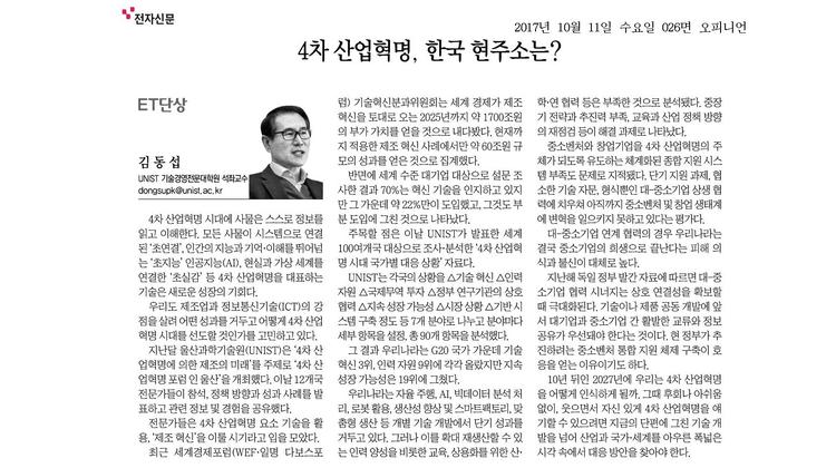 한국의 '4차 산업혁명' 대응 수준은