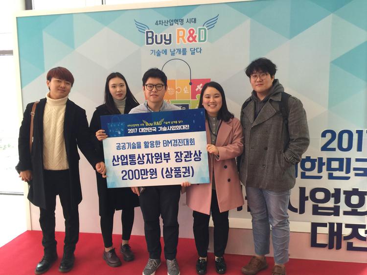 기술경영전문대학원생들, 산업통상자원부 장관상 수상