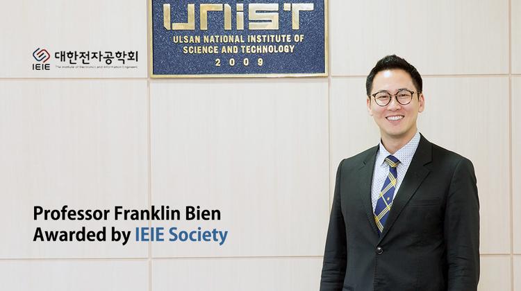 변영재 교수, ‘대한전자공학회 논문상’ 수상