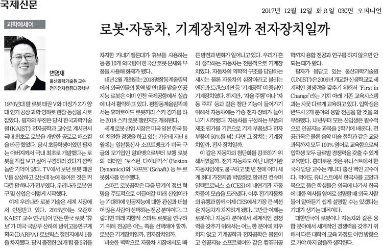 [과학에세이] 로봇·자동차, 기계장치일까 전자장치일까