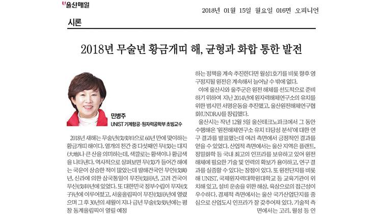 2018년 무술년 황금개띠 해, 균형과 화합 통한 발전