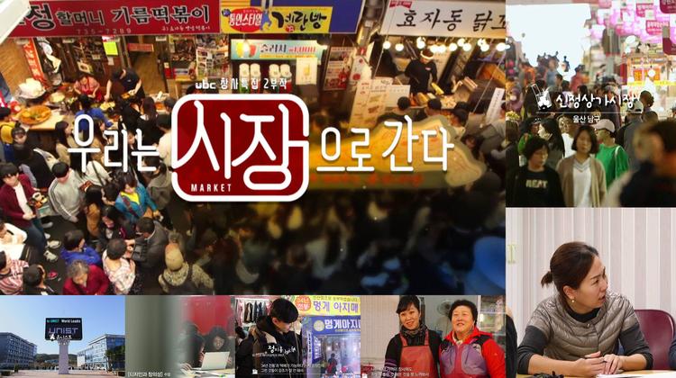 UNISTAR, 디자인으로 전통시장 살린다