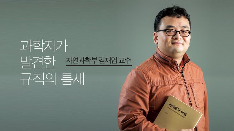 물리학자의 눈으로 '바둑룰' 정리하다