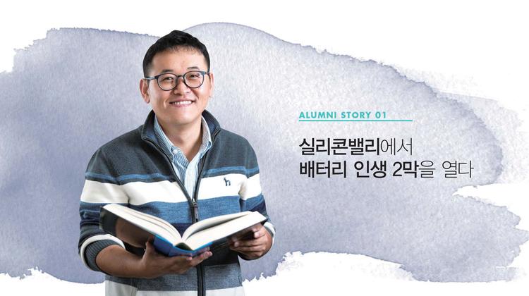 미국 국립연구소에서 벤처까지!… "도전하는 즐거움"