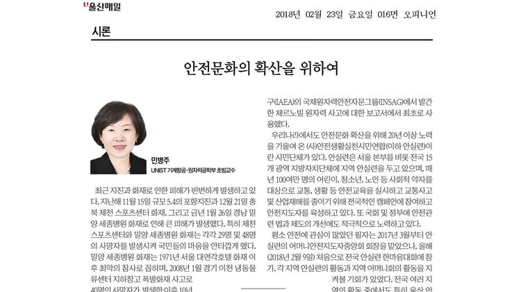 안전문화의 확산을 위하여