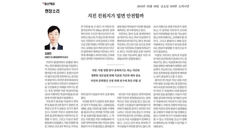 지진 진원지가 멀면 안전할까