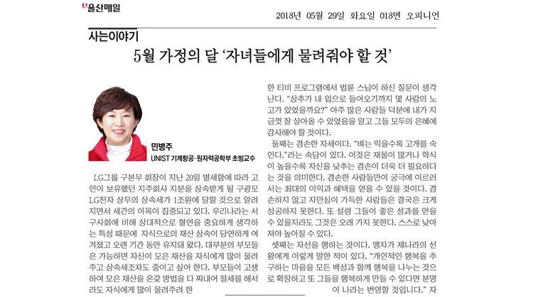 5월 가정의 달 ‘자녀들에게 물려줘야 할 것'