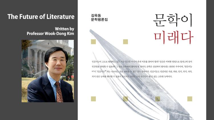 “인간답게 사는 길, 문학에서 찾아야”