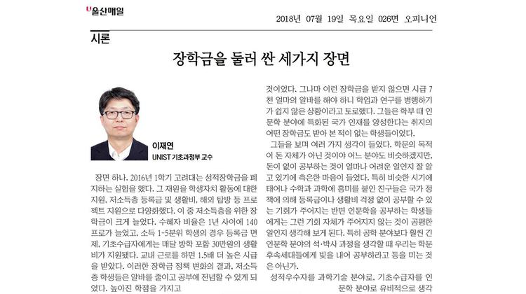 장학금을 둘러싼 세 가지 장면