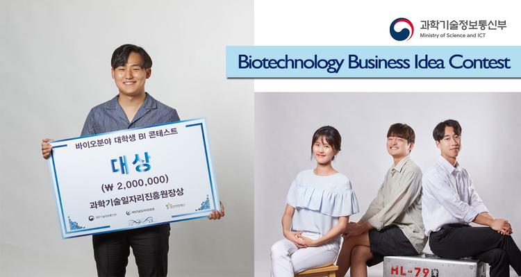 UNISTAR, ‘바이오분야 대학생 BI 콘테스트’에서 두각!