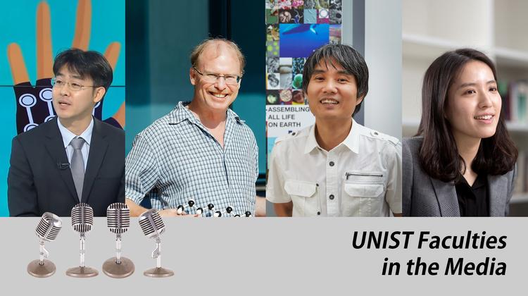 [Short News] 언론이 주목한 교수들… 배준범, 로드니 루오프, 박종화, 김지윤