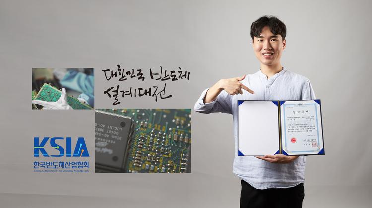 조용우 학생, ‘제13회 반도체 장학생’에 뽑히다