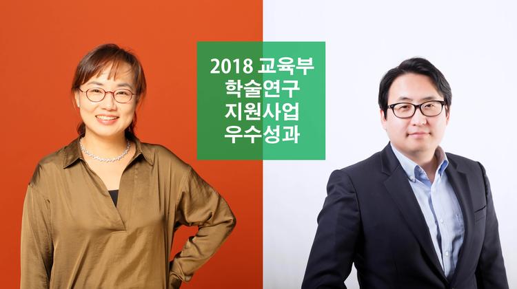 문회리‧이경한 교수, 교육부총리 표창 수상