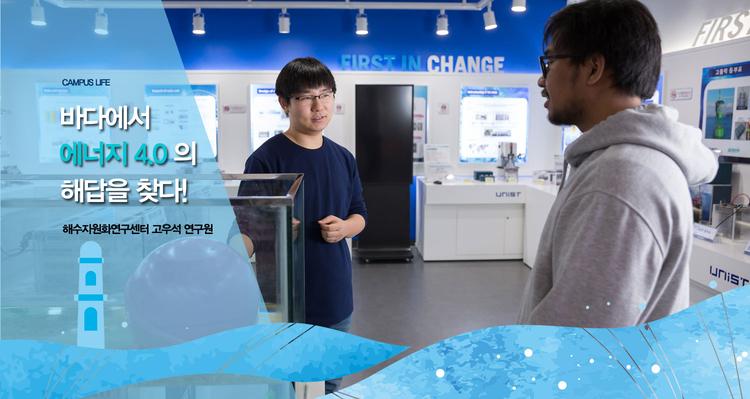 바다에서 에너지 4.0의 해답을 찾다