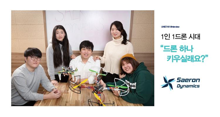 1인 1드론 시대, 드론 하나 키우실래요?