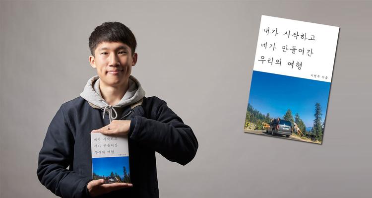 “도서관 벗어난 도전” … UNIST 물리학도, ‘여행’을 쓰다