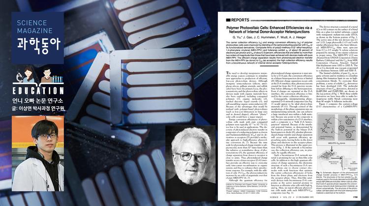 우연이 만든 혁명, 유기 태양전지