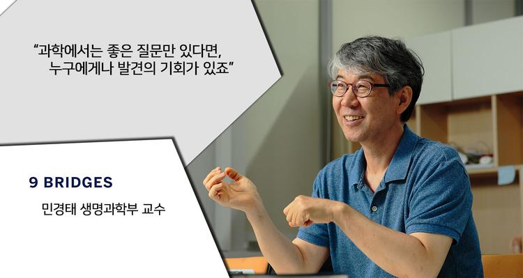 '과학하는 맛'에 푹 빠진 생명과학자