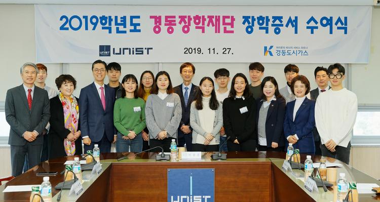 경동장학재단, UNIST 학생에 해외연수 날개 달다!