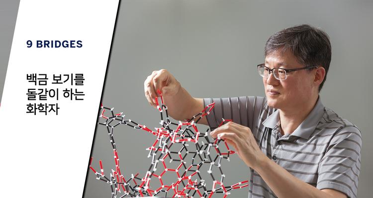 백금 보기를 돌같이 하는 화학자