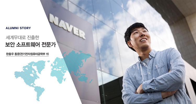 세계무대로 진출한 보안 소프트웨어 전문가