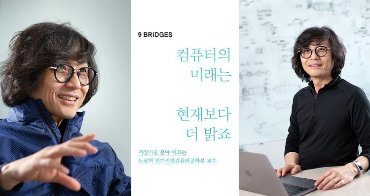 컴퓨터의 미래는 현재보다 더 밝죠