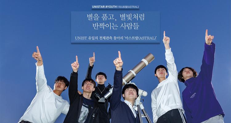 별을 품고, 별빛처럼 반짝이는 사람들