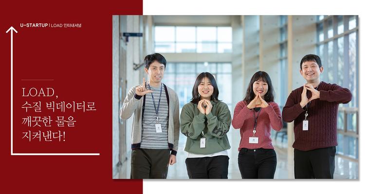 LOAD, 수질 빅데이터로 깨끗한 물을 지켜낸다!