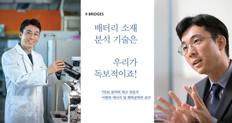 “배터리 소재 분석 기술은 우리가 독보적이죠!”