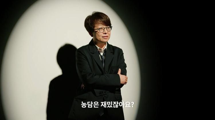 “농담에 대한 농담, 한 번 들어보시겠어요?”