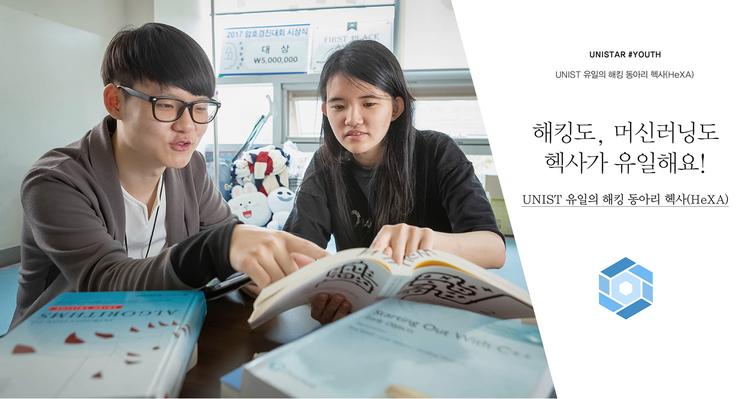 해킹도, 머신러닝도 헥사가 유일해요!