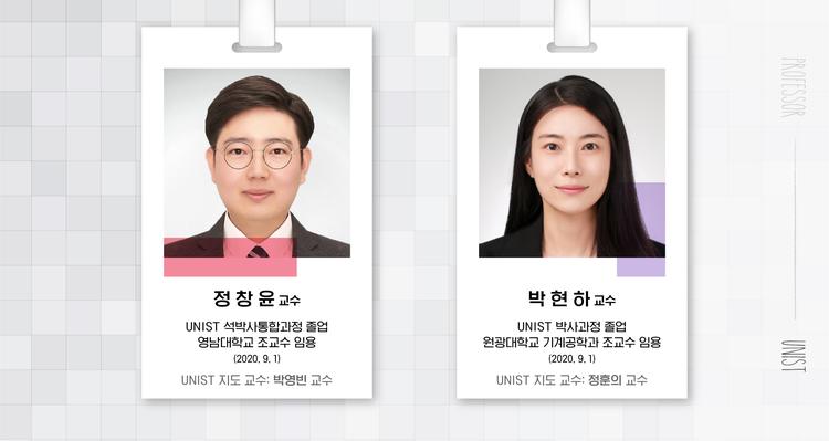 “UNIST에서의 성장과 도전이 새 길로 이어졌습니다!”