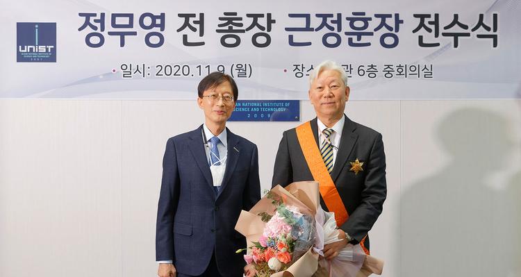 정무영 전 UNIST 총장, 청조근정훈장 수훈!