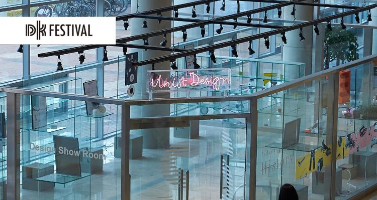 UNIST 디자인, DK페스티벌 2020에서 만난다!
