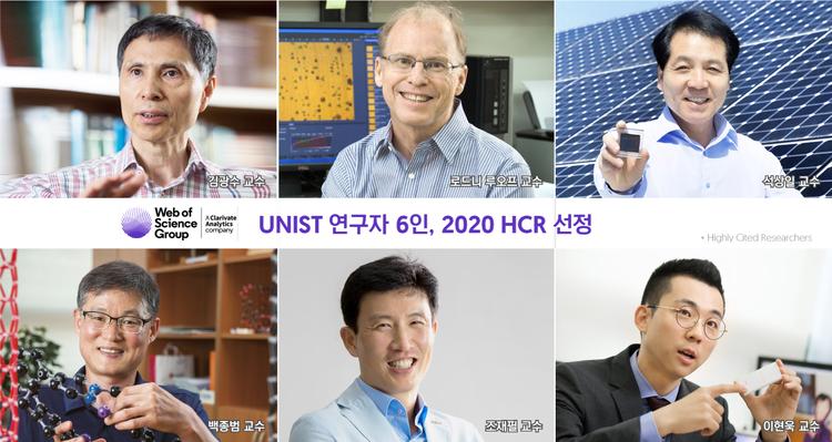 UNIST 교원 6명,  올해도 세계 ‘상위 1% 연구자’ 선정
