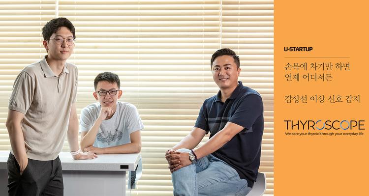 손목에 차기만 하면 언제 어디서든 갑상선 이상 신호 감지