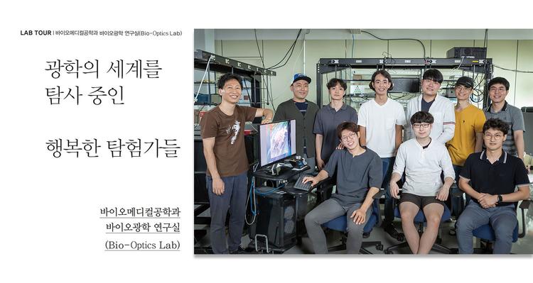 광학의 세계를 탐사 중인 행복한 탐험가들