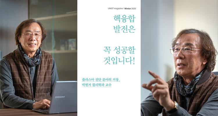 핵융합 발전은 꼭 성공할 것입니다!