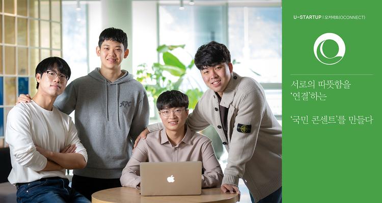 서로의 따뜻함을 ‘연결’하는 ‘국민 콘센트’를 만들다