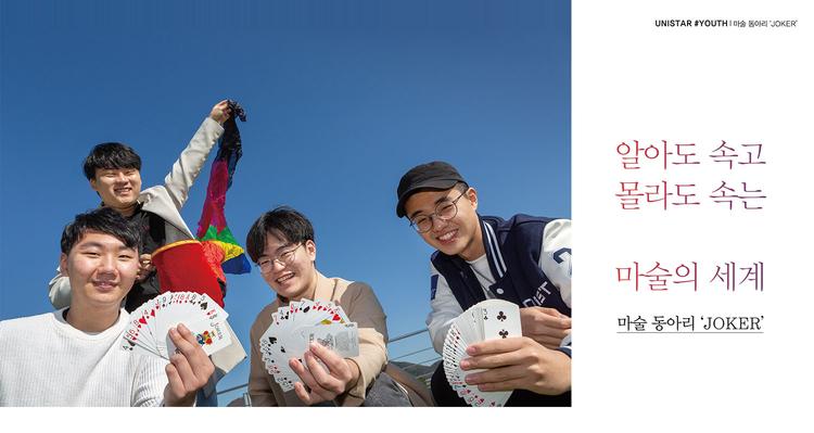 알아도 속고 몰라도 속는 마술의 세계