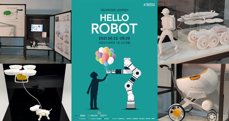 “UNIST 로봇 디자인 만나보세요!”